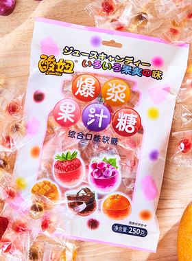 酸妞爆浆果汁软糖酸Q夹心糖果橡皮糖儿童网红年货零食品混合口味