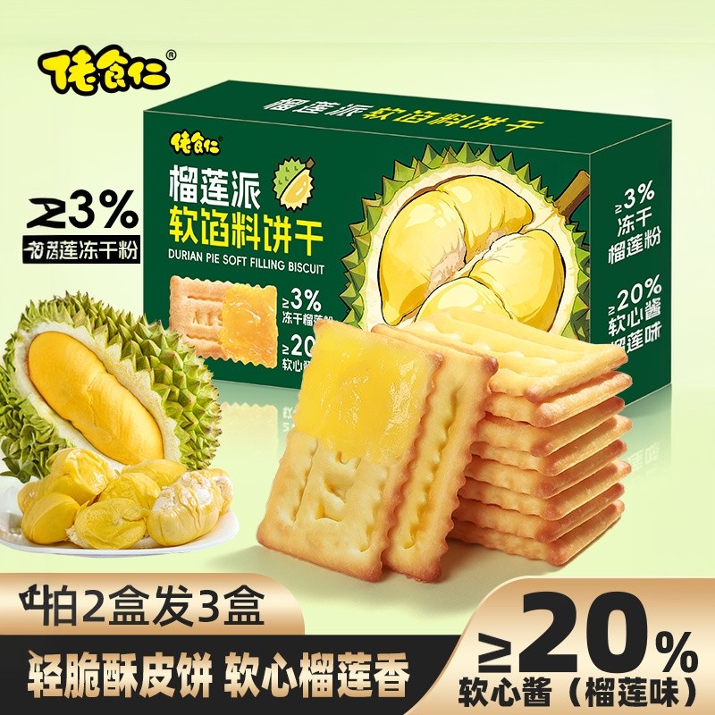 佬食仁榴莲派软馅料饼干榴莲夹心饼干软心酥皮流心年货好吃的零食