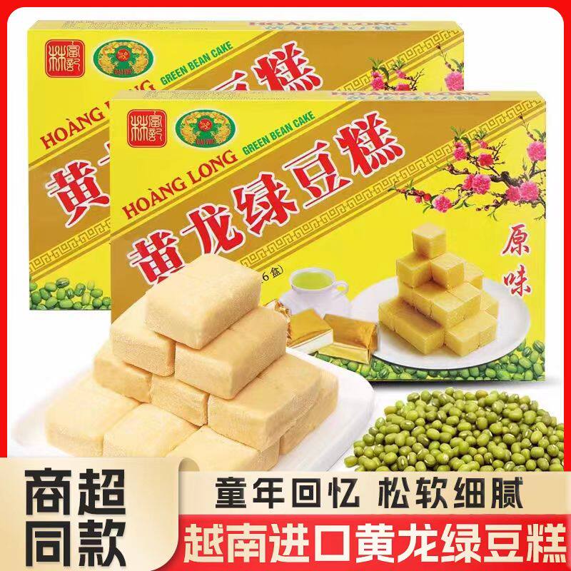 越南黄龙100g绿豆糕网红正宗传统特产进口零食小吃老式手工怀旧