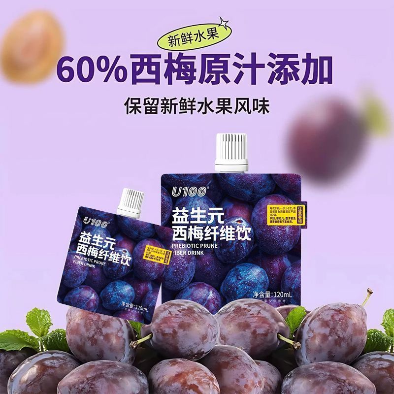 U100益生元西梅汁零食优选很忙大餐救星西梅汁袋装网红零食饮料