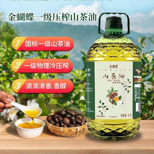 正宗山茶调和油一级压榨食用油茶籽油正品家用炒菜烹饪健康桶装