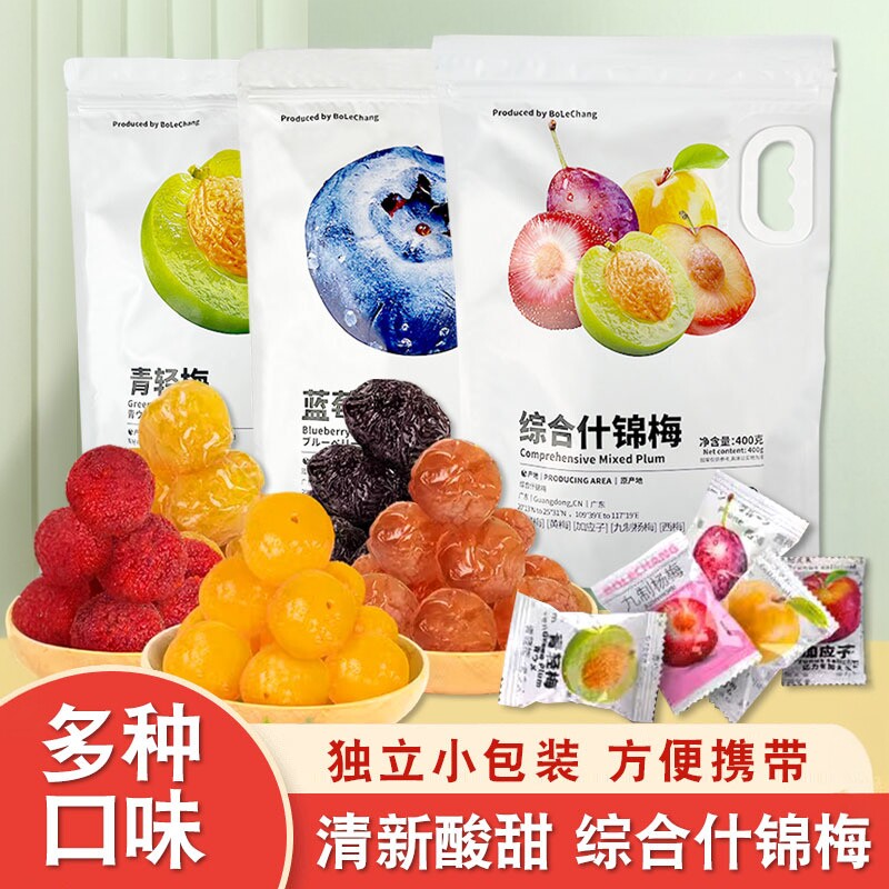 伯乐尝综合什锦梅子零食青梅西梅酸果干蜜饯酸甜独立小包装蜜饯