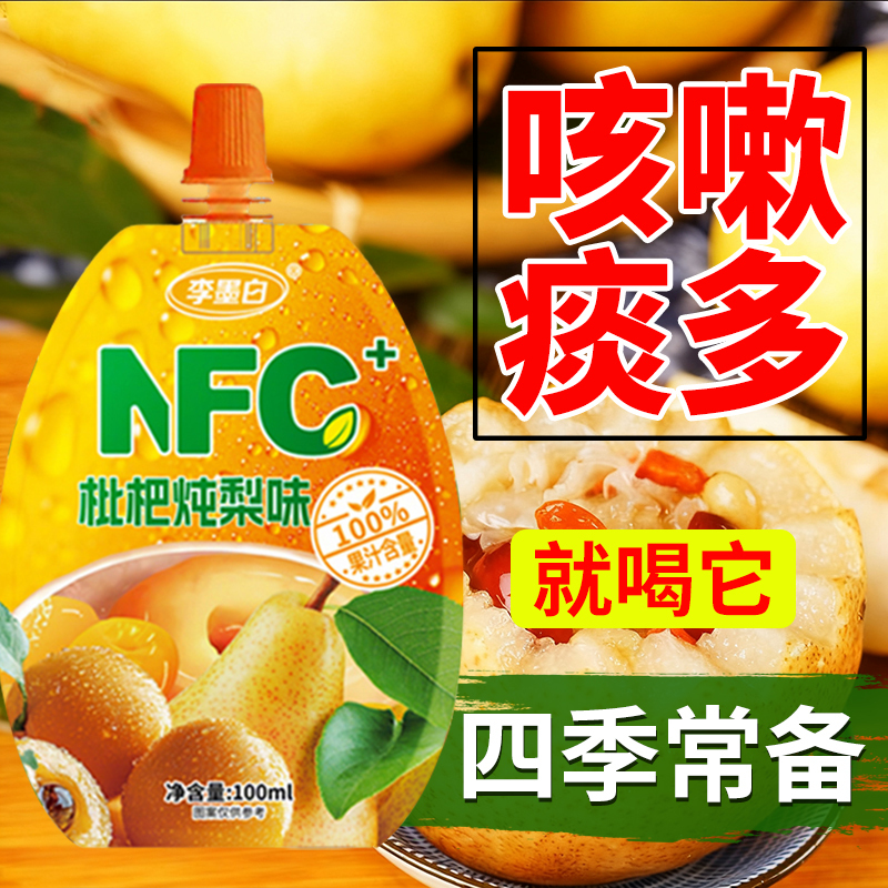 100%枇杷炖梨果汁饮料含NFC枇杷汁梨汁100ml吸食袋装止润肺咳饮品