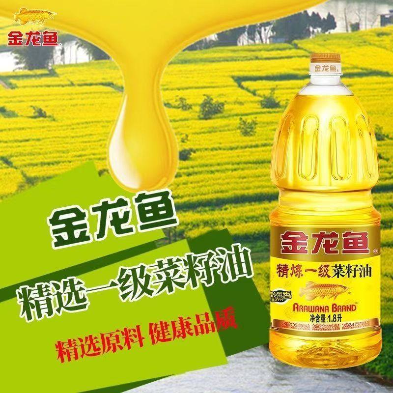 金龙鱼精练精炼一级菜籽油1.8L食用油家用煎炸炒菜烹饪压榨新日期,粮油调味/速食/干货/烘焙,菜籽油,淘宝优惠券,粉丝福利购,淘宝优惠卷