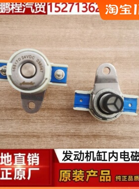 包邮适用东风商用车天龙雷喏国五发动机摇臂缸内制动电磁阀038047