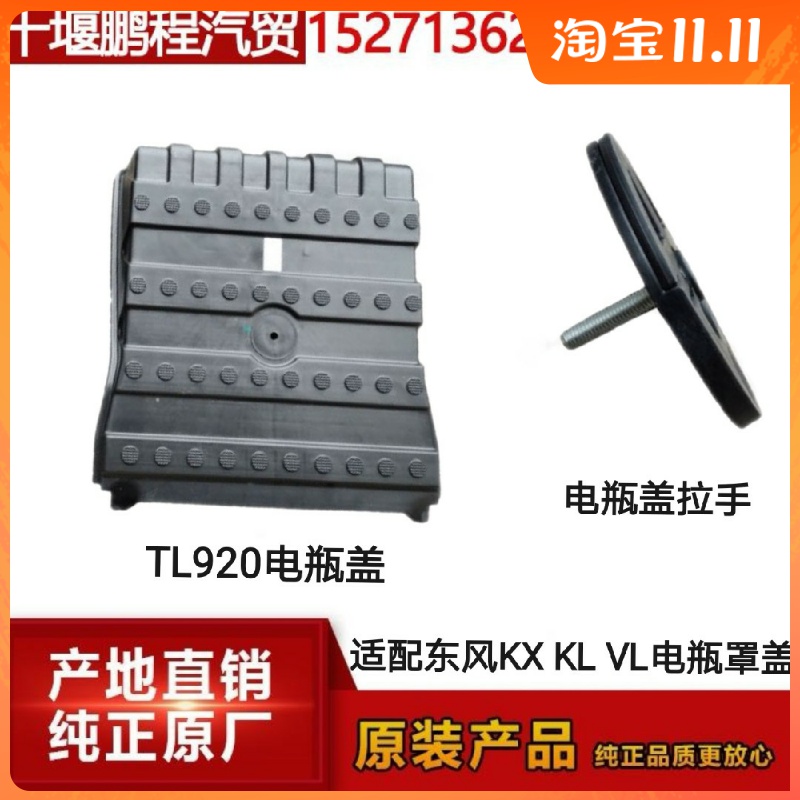 原厂精品TL920蓄电池罩盖适配天龙旗舰KXKLVL电瓶罩盖电池保护罩