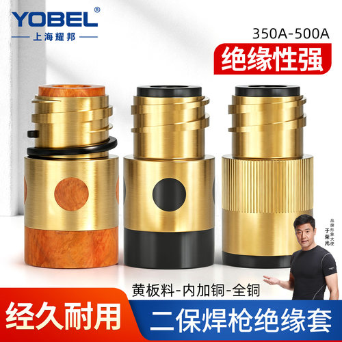 yobel二保焊绝缘套加厚耐用