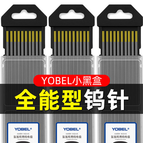 YOBEL钨针氩弧焊不锈钢电极