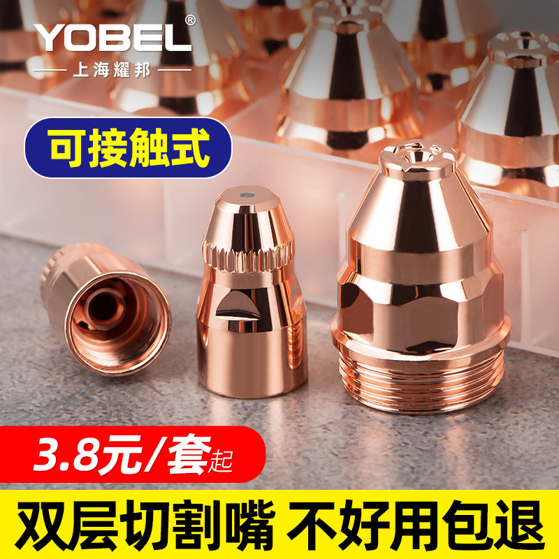 重型双层接触式等离子p80割嘴