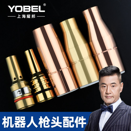 自动焊机器人枪头喷嘴连杆配件