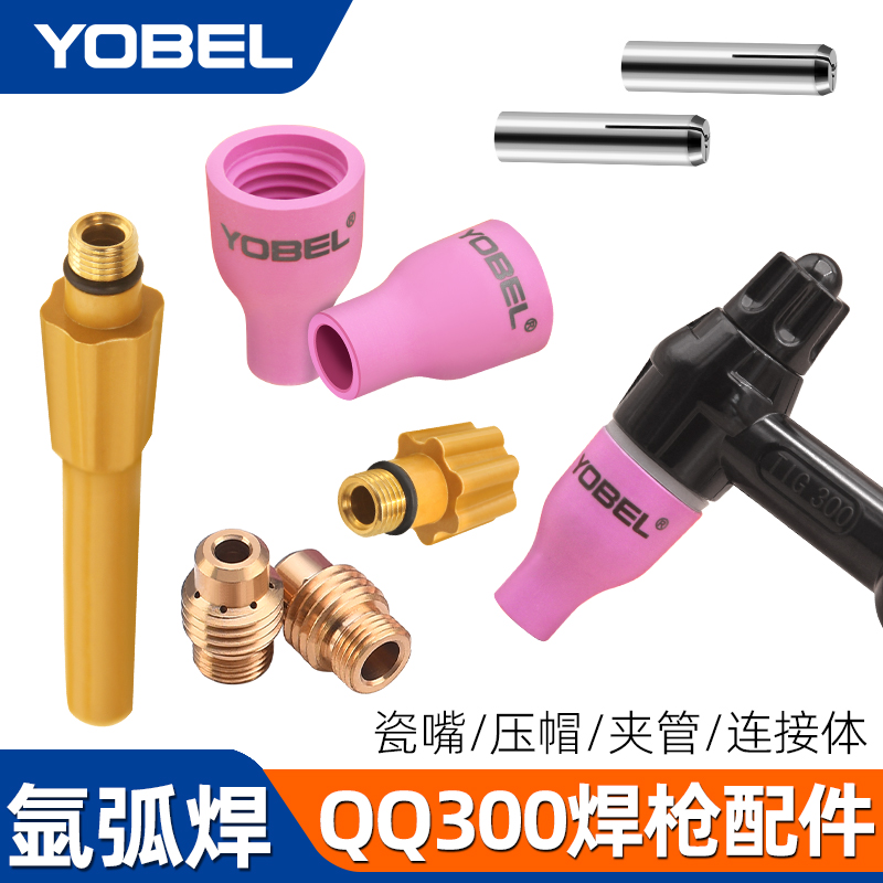 TIGQQ300氩弧焊枪配件