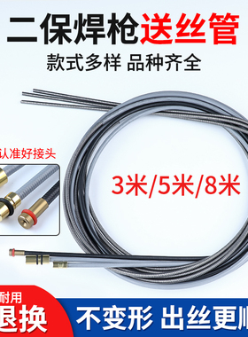 二保焊送丝管气保焊送丝管焊枪配件导丝管出丝软管200A350A 500A