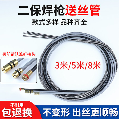 二保焊机焊枪配件出丝软管