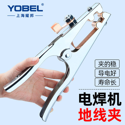 YOBEL加大加厚电焊机地线夹