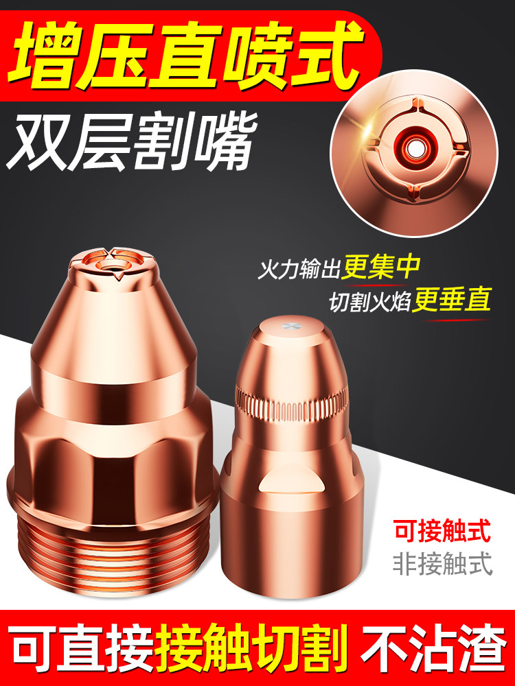 等离子P80切割喷嘴可接触电极喷嘴废铁切割喷嘴废钢切割喷嘴Lgk-1