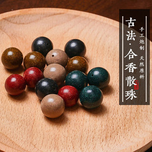 五行合香珠单散珠DIY天然药香古法提炼药味持久佛珠手串男女手链