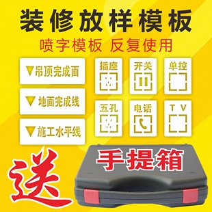 家装修放样模板定制镂空喷漆字全套3d全景水电定位施工地放线标识