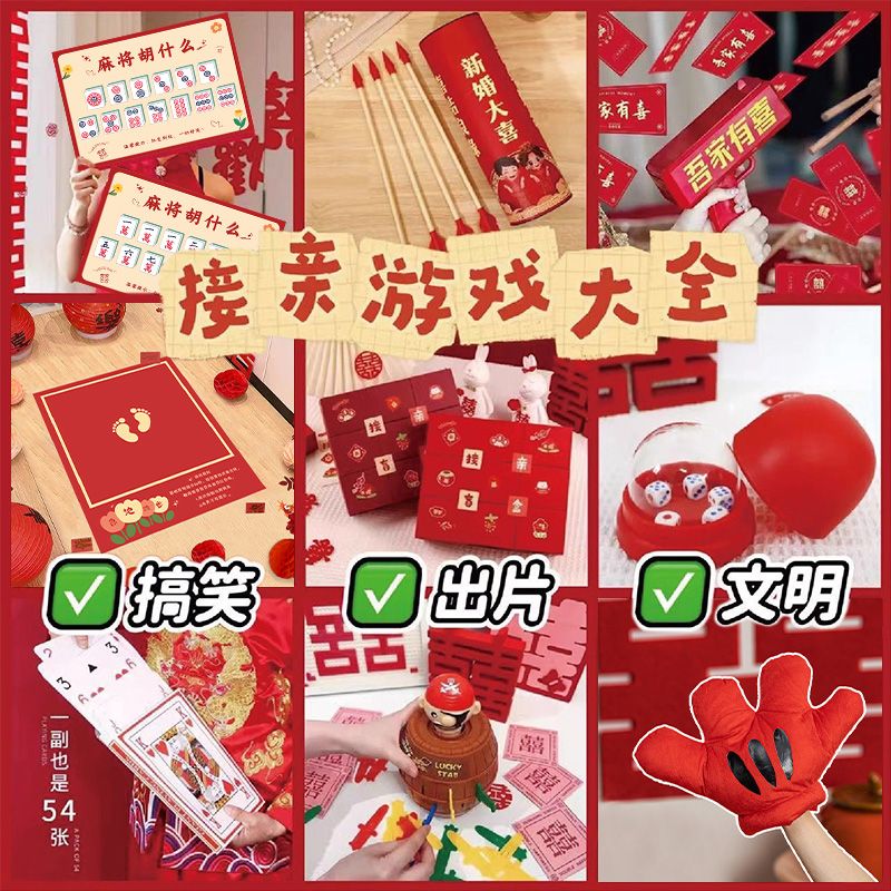 接亲游戏结婚道具搞笑整蛊堵门创意拍照新郎保证书文明婚礼大全套