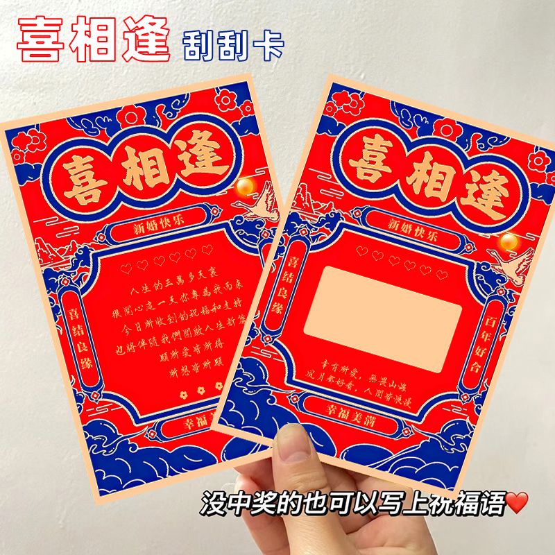 刮刮卡接亲婚礼刮乐婚庆结婚游戏卡片道具DIY新郎堵门伴郎