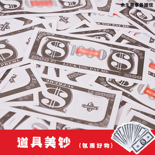 美钞美元喷纸手枪互动道具撒纸币手抛纸酒吧气氛氛围用品夜场夜店