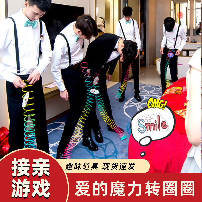 彩虹圈转光盘新郎结婚创意堵门游戏婚礼迎亲接亲道具整蛊伴郎玩具