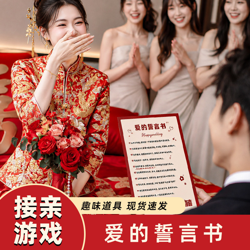 结婚保证书承诺书接亲堵门婚礼口是心非游戏誓言通关卡片新郎道具