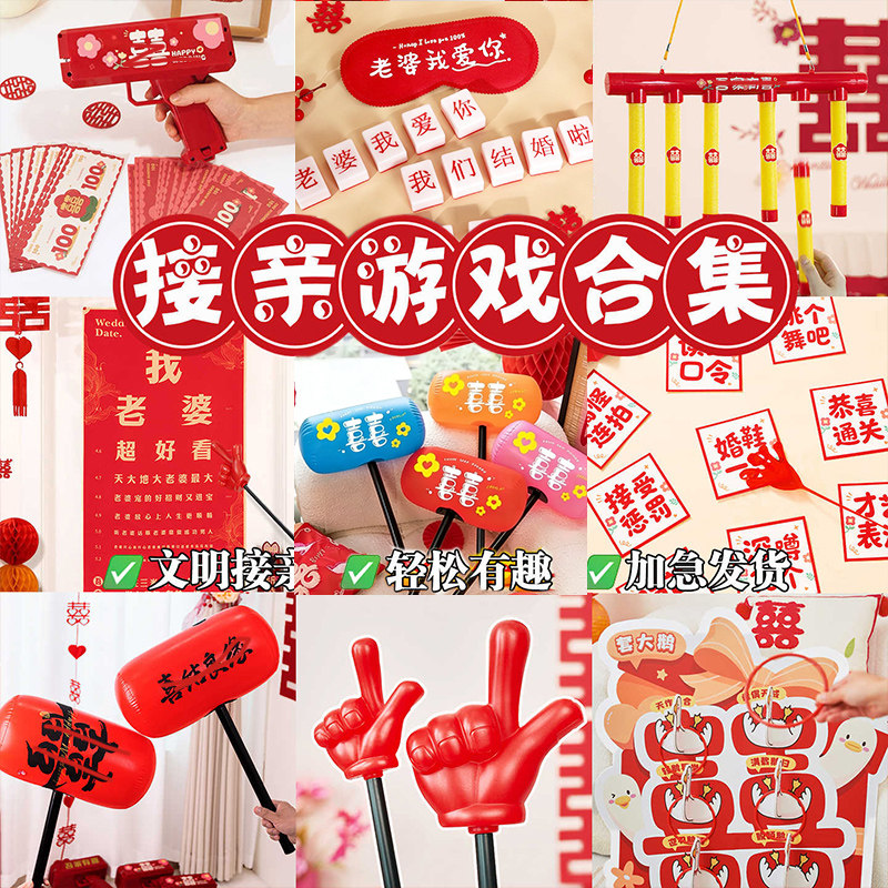 创意接亲小游戏结婚道具堵门游戏文明套餐婚礼搞笑全套视力表红包图片