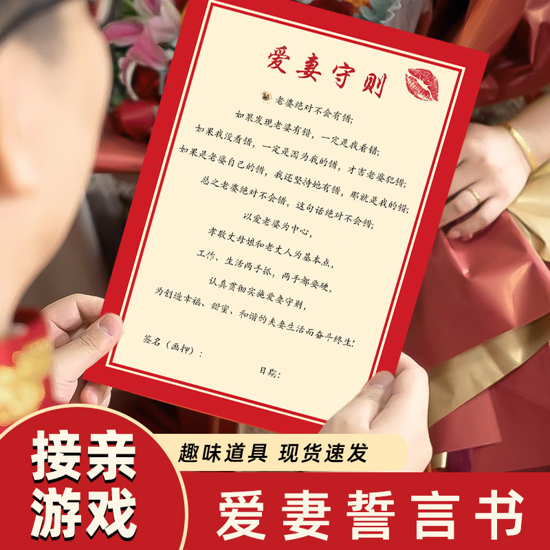 结婚保证书中式卡通可爱誓言书接亲堵门拦门游戏道具卡片新郎宣誓