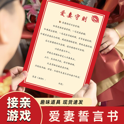 结婚唇印卡誓言书承诺书保证书