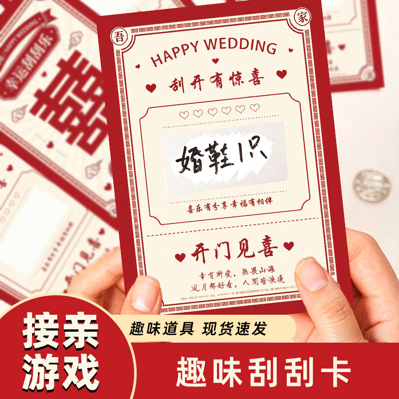接亲堵门红包刮刮创意游戏卡片结婚礼整蛊新郎文明搞笑道具大全图片