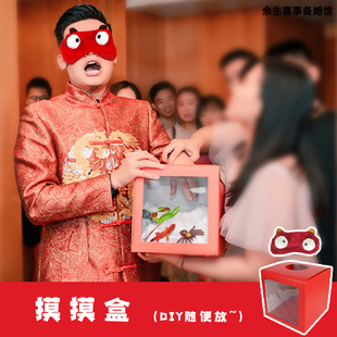 接亲游戏道具恐怖箱迎亲堵门结婚抽奖箱整蛊新郎伴郎摸摸盒抽盲盒