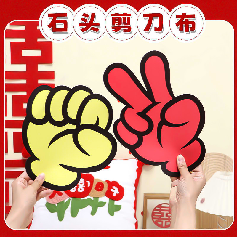 石头剪刀布卡片结婚接亲堵门游戏道具整蛊新郎伴郎团文明搞笑拍照,节庆用品/礼品,堵门/游戏道具,淘宝优惠券,粉丝福利购,淘宝优惠卷