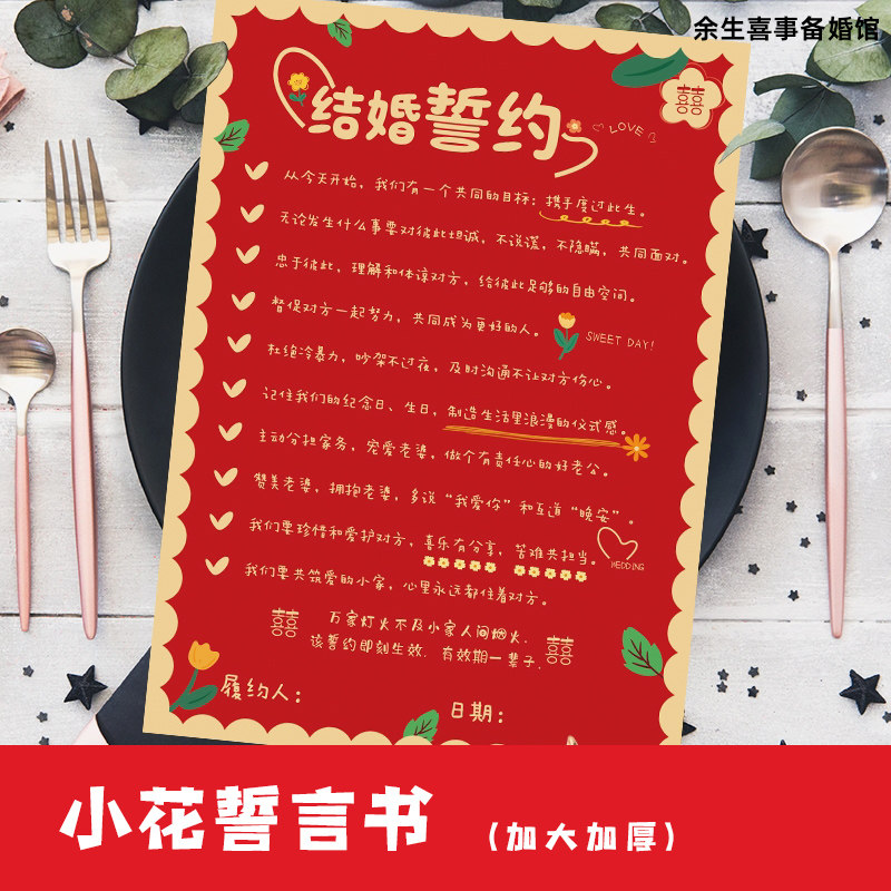 结婚创意接亲誓言书承诺宣誓保证书新娘唇印新郎通关游戏拦门卡片