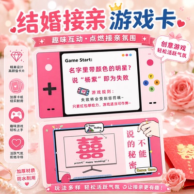 接亲兄弟伴娘团不能说的秘密卡片结婚堵门小游戏大作战保证书道具