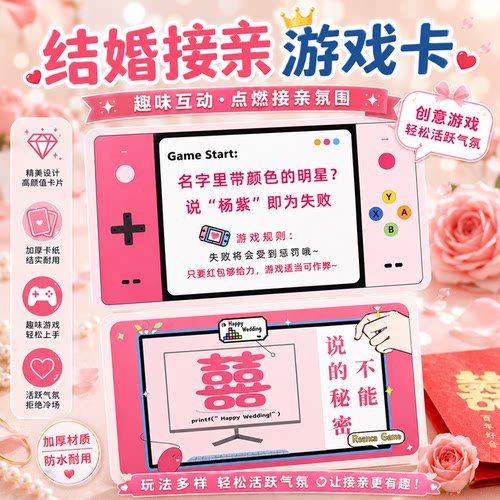 接亲兄弟伴娘团不能说的秘密卡片结婚堵门小游戏大作战保证书道具