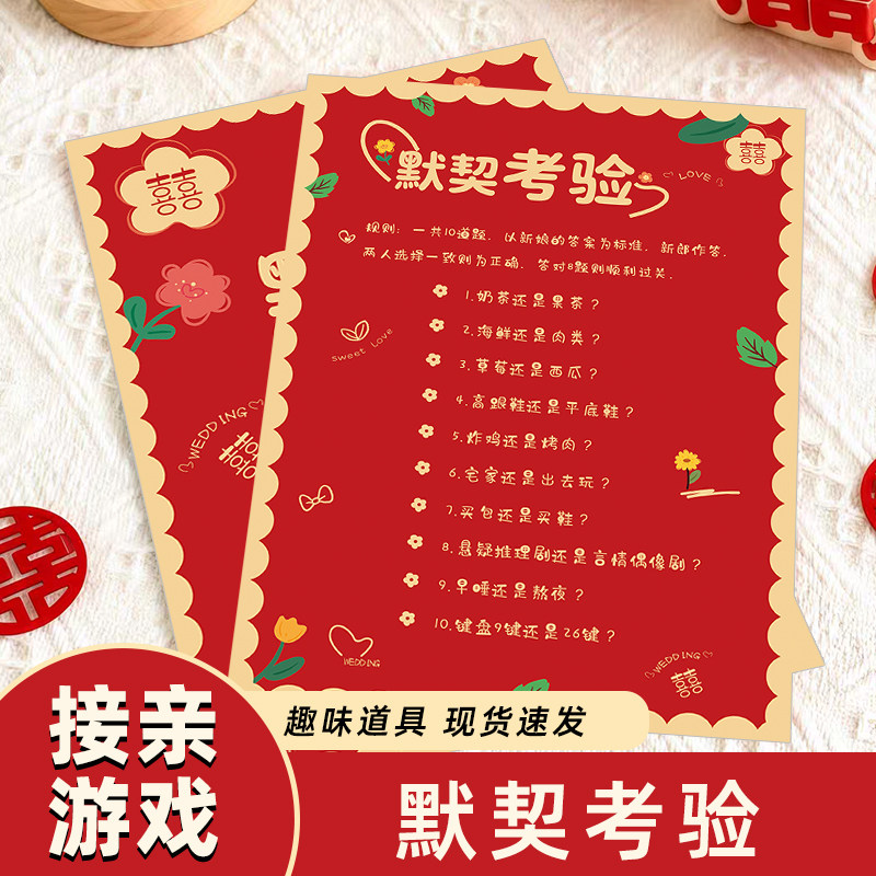 接亲游戏道具默契考验卡堵门游戏文明套餐绕口令结婚通关卡片大全
