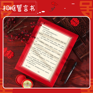 结婚礼订婚承诺书誓言书相框新郎爱情保证书木框接亲爱的宣誓词卡