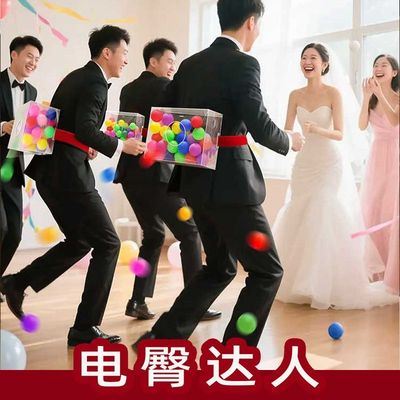 抖乒乓球电臀达人接亲游戏道具草裙抖音迎亲创意伴郎婚礼整人堵门