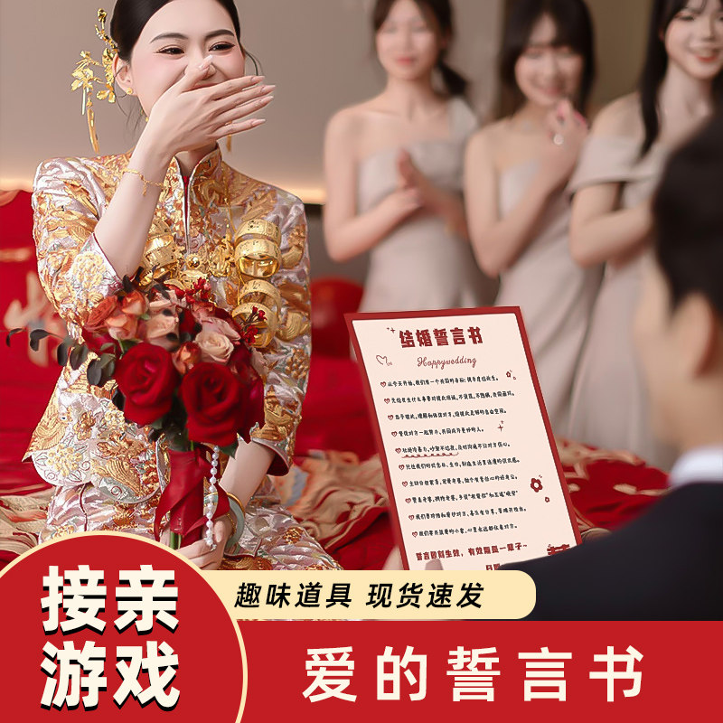 结婚保证书承诺书接亲堵门婚礼口是心非游戏誓言通关卡片新郎道具