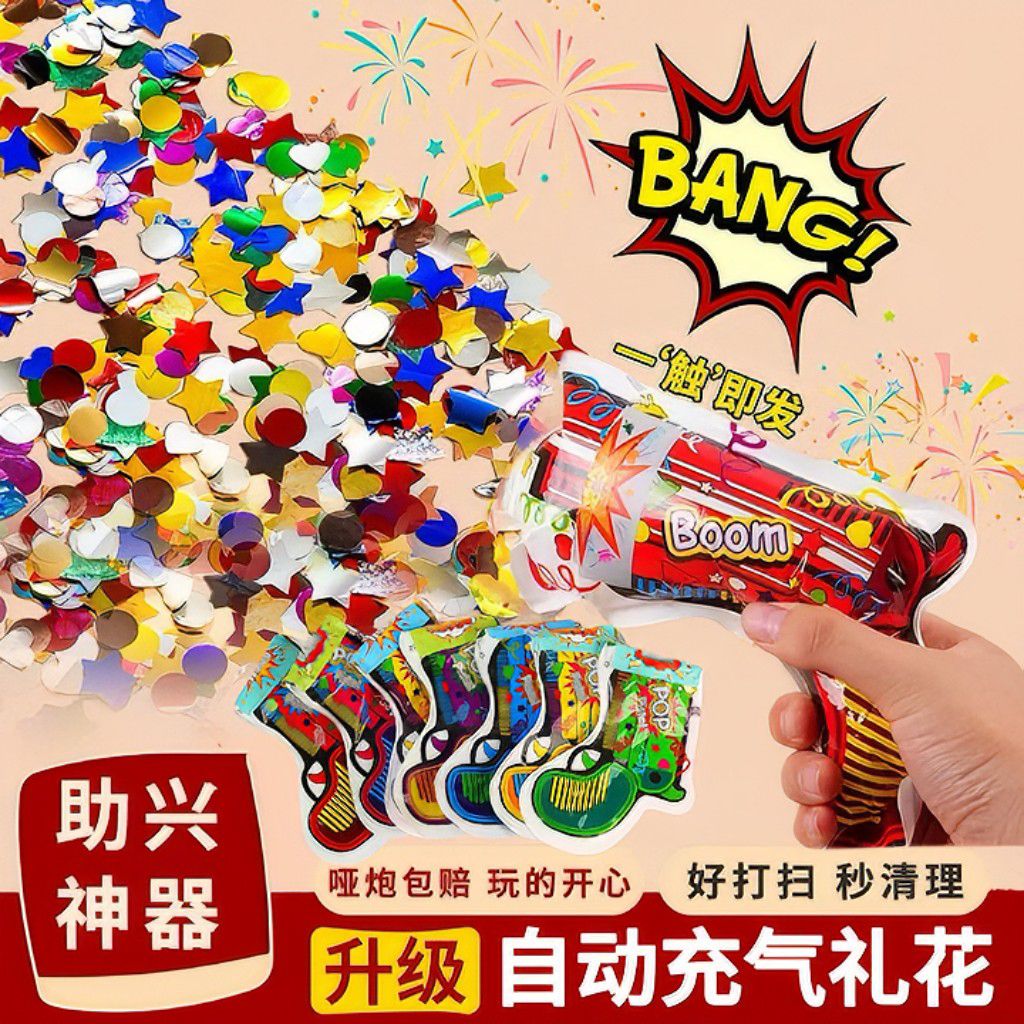 结婚婚礼礼炮礼花自动充气炫酷氛围手持婚庆亮片生日