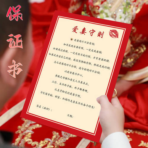 结婚保证书承诺书接亲堵门婚礼口是心非游戏誓言通关卡片新郎道具