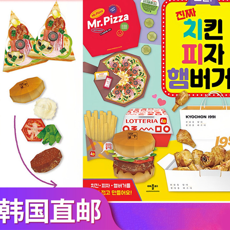 韩国零食折纸书剪纸儿童手工图片