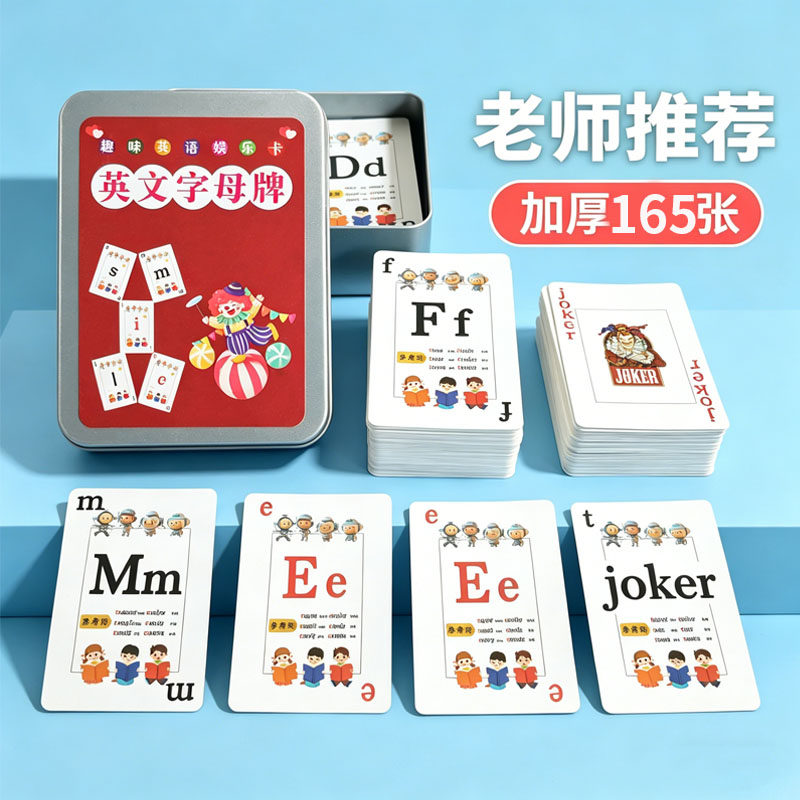 儿童英语26个字母麻将扑克牌
