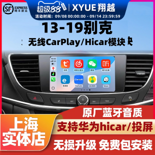 苹果CarPlay模块改装 适用于别克君越 昂科威无线HiCar 威朗 君威