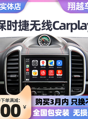 适用于保时捷卡宴macan帕拉梅拉911 718 boxster无线carplay模块