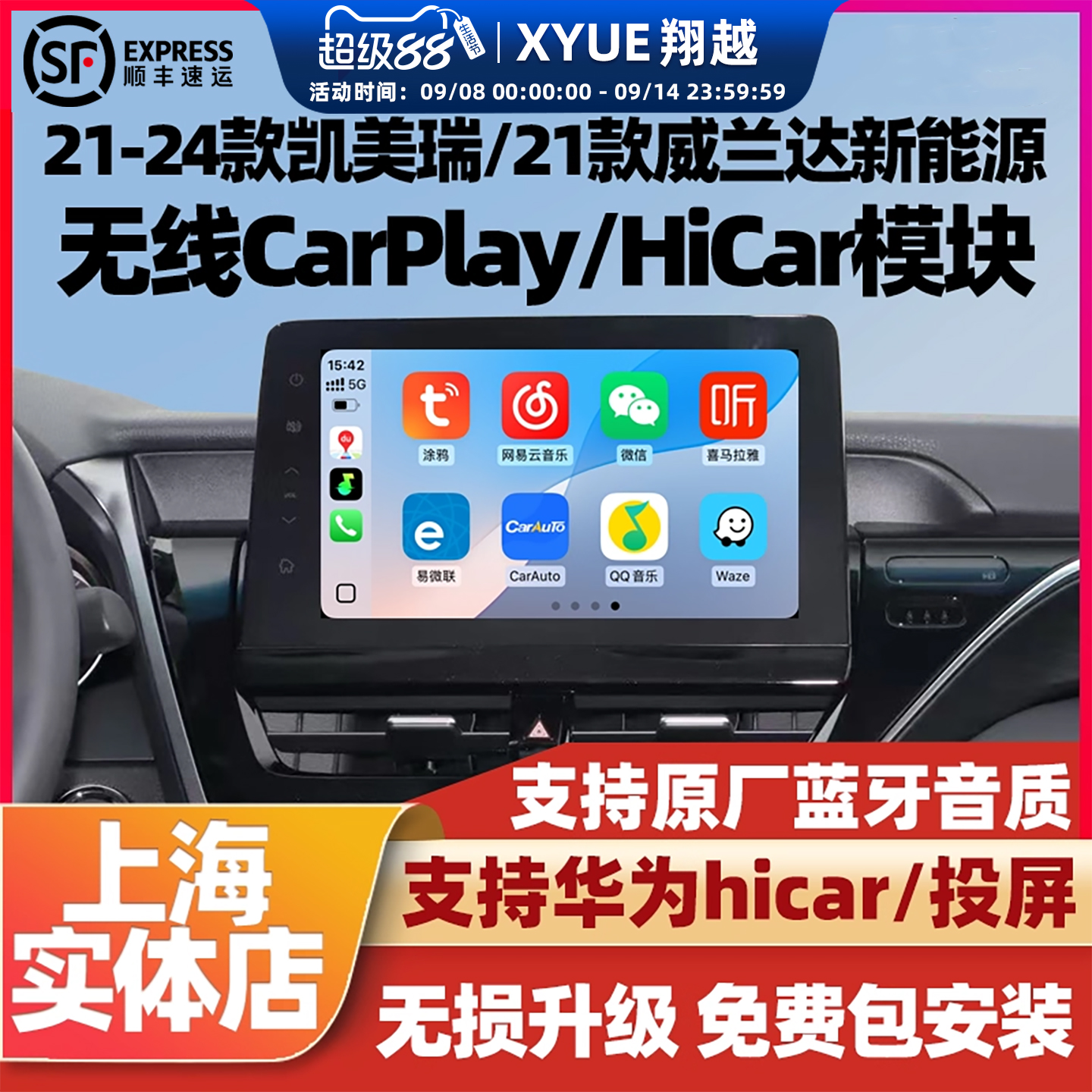 凯美瑞/威兰达华为HiCarCarPlay