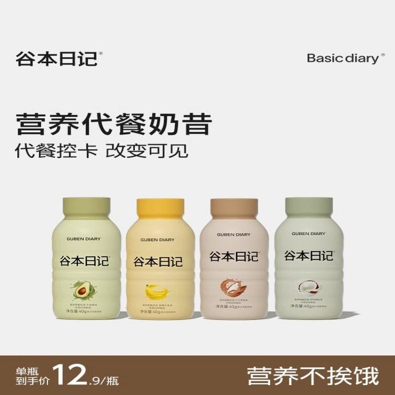 【小样】谷本日记代餐奶昔粉饱腹高蛋白早晚餐速食冲饮营养轻食品