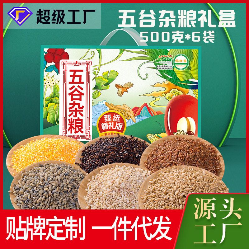 五谷杂粮礼盒批发500g*6袋6斤福利过年送礼品团购粗粮黑米红米新
