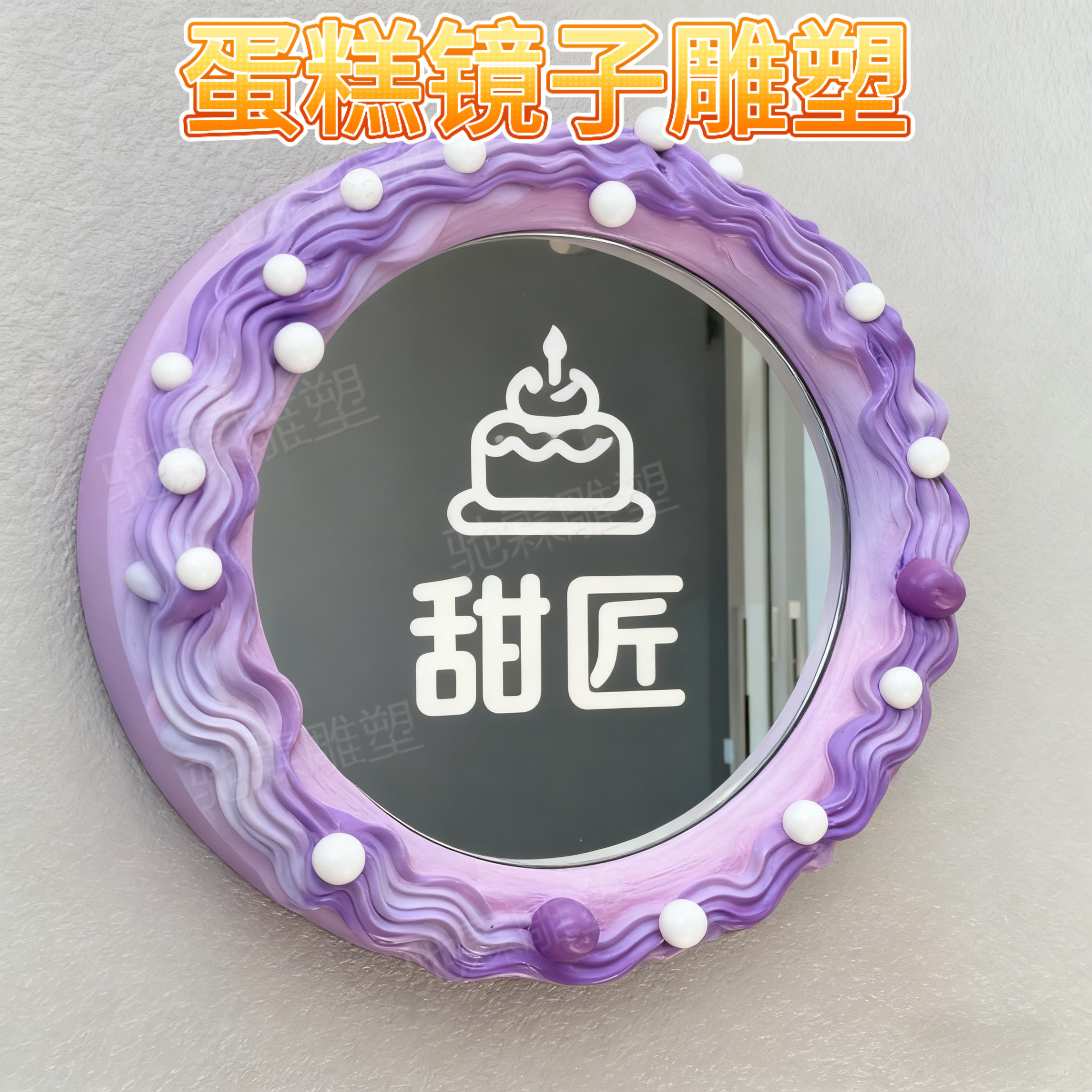玻璃钢卡通雕塑定制烘焙店蛋糕镜子门头美陈装饰大型引流打卡摆件