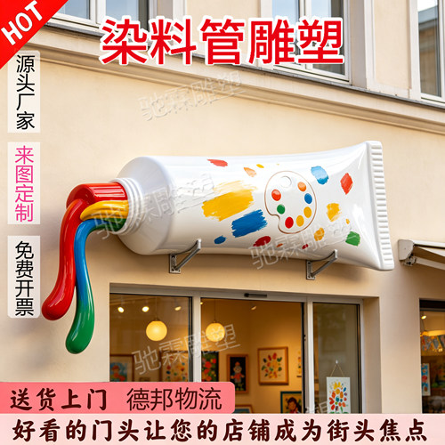 玻璃钢卡通彩绘染料管立体门头雕塑绘画班美术室创意打卡引流摆件